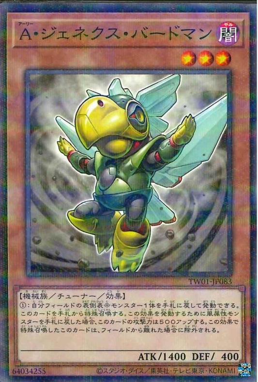 Genex Ally Birdman [TW01-JP083-NPR]