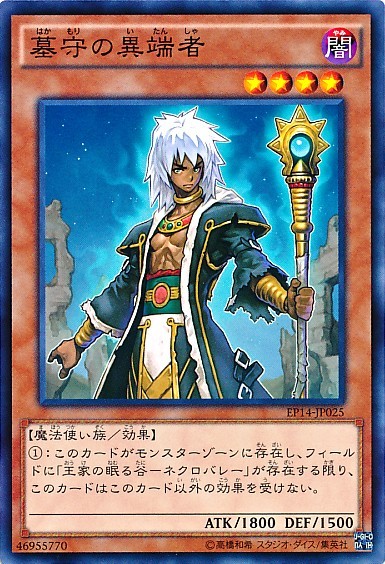 Gravekeeper's Heretic [EP14-JP025-C]