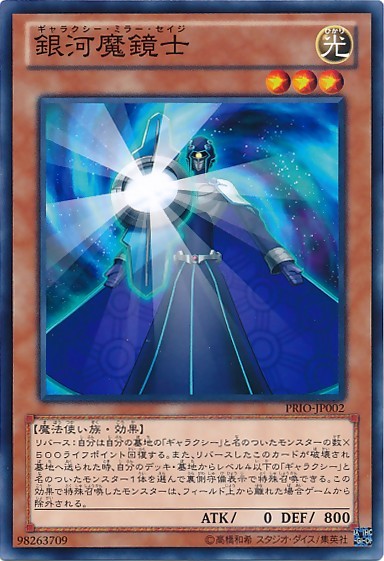 Galaxy Mirror Sage [PRIO-JP002-C]