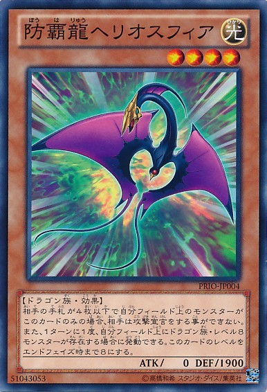 Heliosphere Dragon [PRIO-JP004-C]