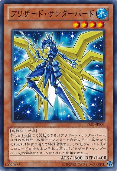 Blizzard Thunderbird [PRIO-JP007-C]