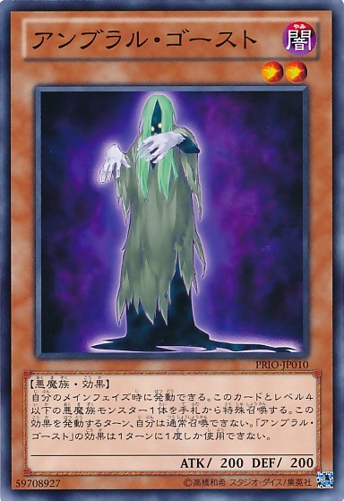 Umbral Horror Ghost [PRIO-JP010-C]