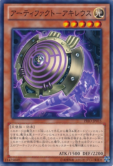 Artifact Achilleshield [PRIO-JP015-C]