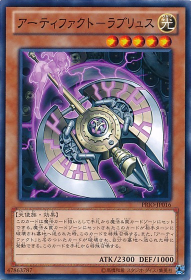 Artifact Labrys [PRIO-JP016-C]