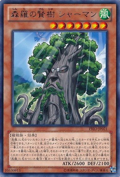 Sylvan Sagequoia [PRIO-JP021-R]