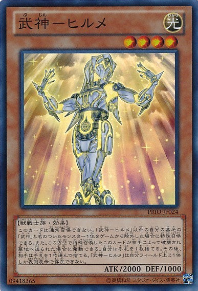 武神ヒルメ [PRIO-JP024-SR]