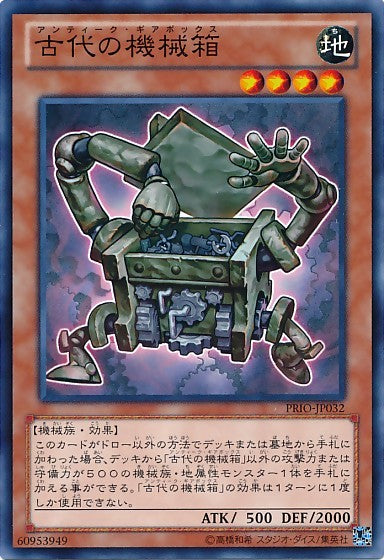 Ancient Gear Box [PRIO-JP032-C]