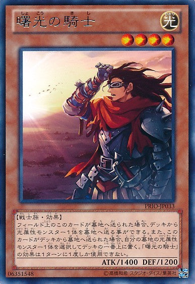 暁の騎士 [PRIO-JP033-R]