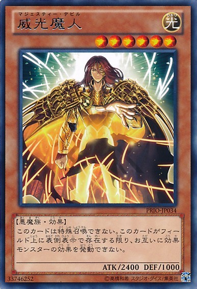 Majesty's Fiend [PRIO-JP034-R]