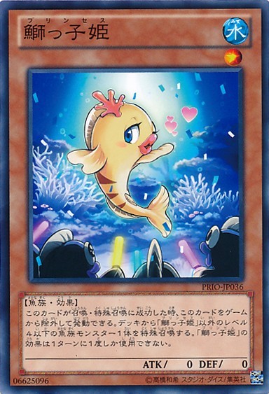 Beautunaful Princess [PRIO-JP036-C]