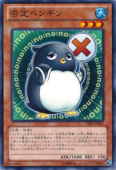 ノーペンギン [PRIO-JP037-C]