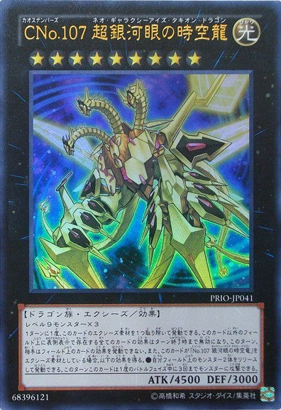 Number C107: Neo Galaxy-Eyes Tachyon Dragon [PRIO-JP041-SCR]