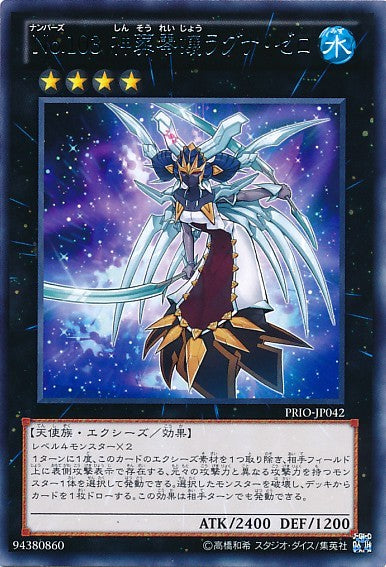 Number 103: Ragnazero [PRIO-JP042-R]