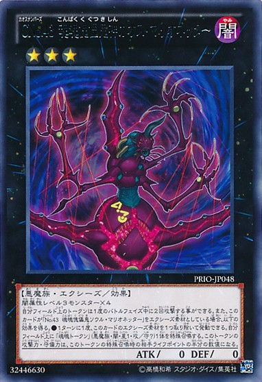 C43番号：混沌の上級操作者【PRIO-JP048-R】