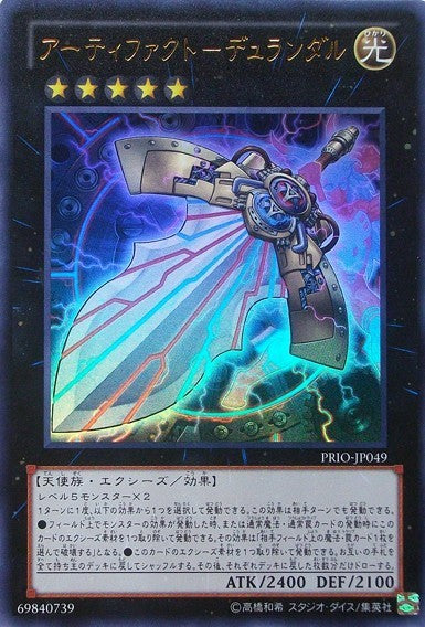 Artifact Durendal [PRIO-JP049-UR]