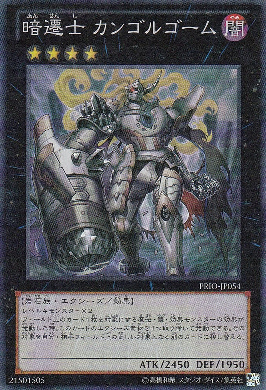 反発光騎士ケルンゴルゴン [PRIO-JP054-SR]