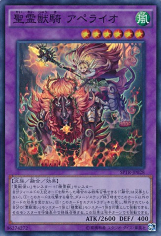 飼いならされた精霊獣アペリオン [SPTR-JP028-SR]