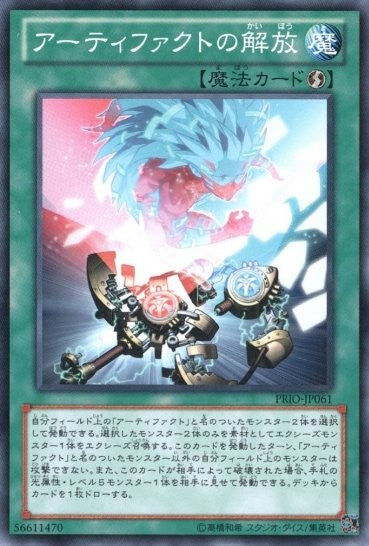 Artifacts Unleashed [PRIO-JP061-C]
