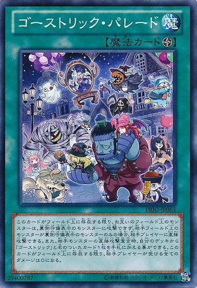 고스트릭 퍼레이드 [PRIO-JP063-C]