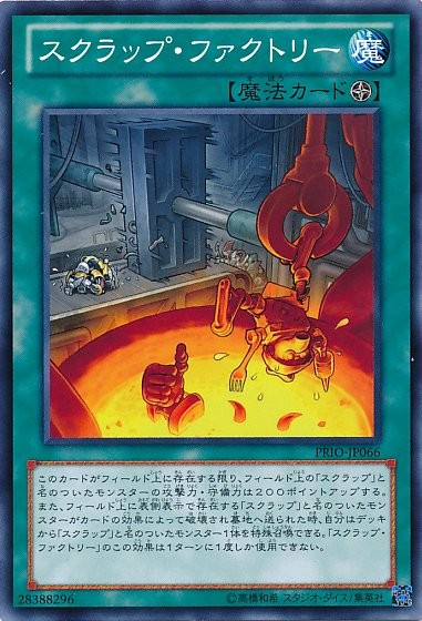 스크랩공장 [PRIO-JP066-C]