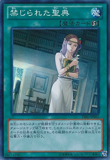 Forbidden Scripture [PRIO-JP067-SR]