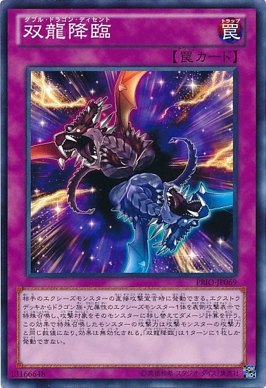 더블 드래곤 디센트 [PRIO-JP069-C]