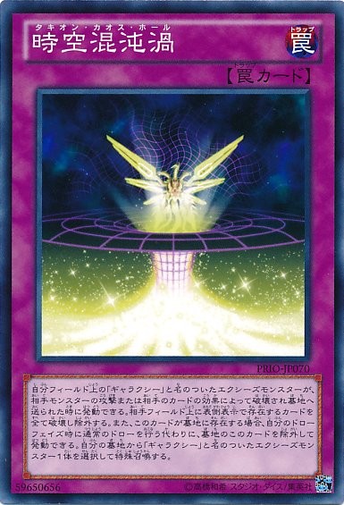 타키온 카오스 홀 [PRIO-JP070-C]