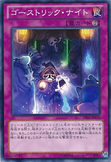 고스트릭 나이트 [PRIO-JP074-C]