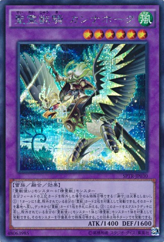 飼い慣らされた霊獣カンナホーク [SPTR-JP030-SCR]
