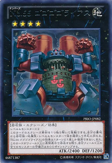 No.55 고고고 골리앗 [PRIO-JP082-R]