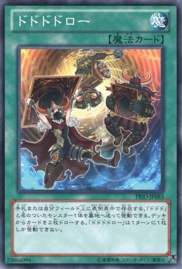 도도도드로 [PRIO-JP083-C]
