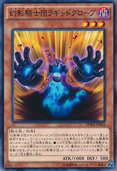 The Phantom Knights of Rugged Glove [SPWR-JP003-C]