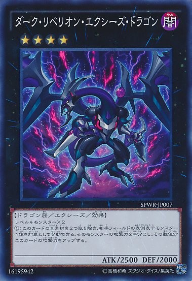 Dark Rebellion Xyz Dragon [SPWR-JP007-SR]