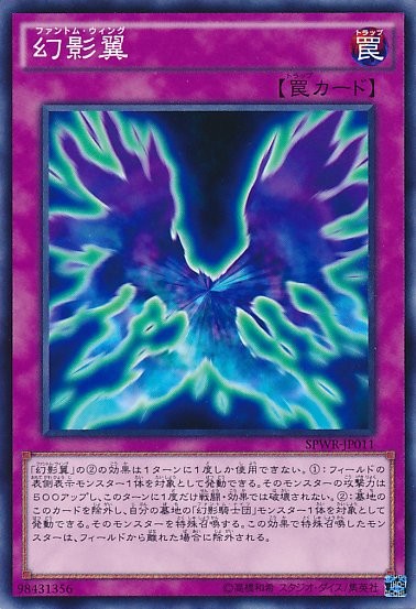 Phantom Knights' Wing [SPWR-JP011-C]
