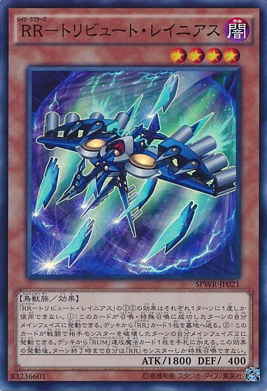 レイドラプター トリビュート・ラニウス [SPWR-JP021-SR]