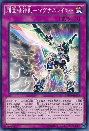 Super Quantal Mech Sword - Magnaslayer [SPWR-JP039-NPR]