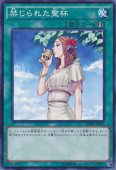 Forbidden Chalice [SPWR-JP041-C]
