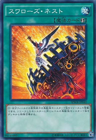 제비집 [SPWR-JP042-C]