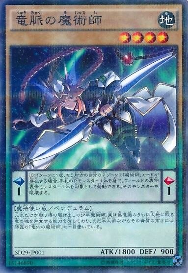 龍脈の魔術師 [SD29-JP001-NPR]