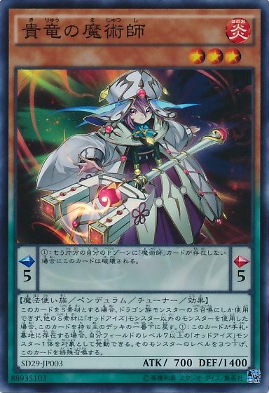 Nobledragon Magician [SD29-JP003-SR]