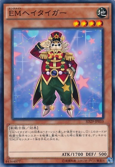 Performapal Salutiger [SD29-JP010-C]