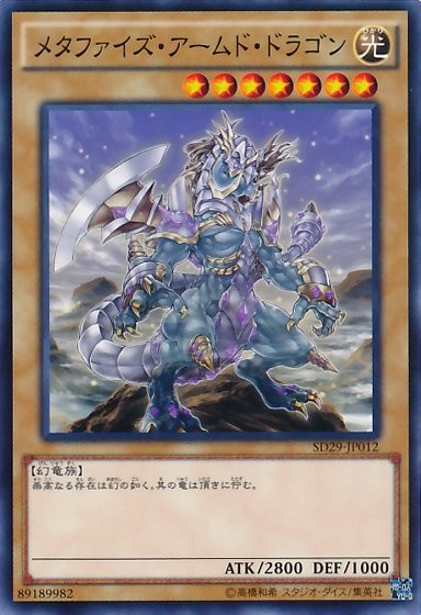 Metaphys Armed Dragon [SD29-JP012-C]