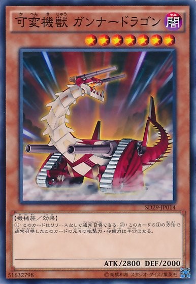 Fusilier Dragon, the Dual-Mode Beast [SD29-JP014-C]