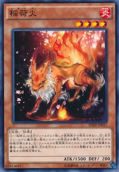 Inari Fire [SD29-JP017-C]