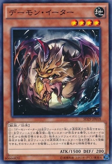 Nefarious Archfiend Eater of Nefariousness [SD29-JP018-C]