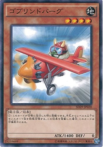ゴブリンドバーグ [SD29-JP020-C]