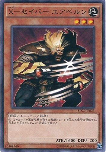 X-Saber Airbellum [SD29-JP022-C]