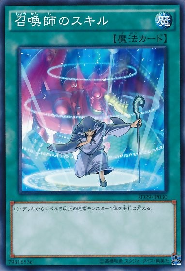 Summoner's Art [SD29-JP030-C]