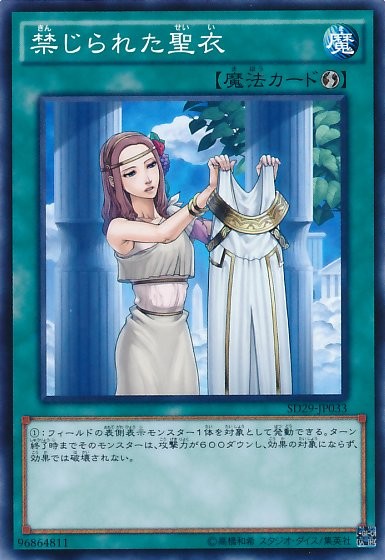 禁断のドレス [SD29-JP033-C]