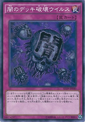 エラディケーターエピデミックウイルス [SD29-JP040-C]